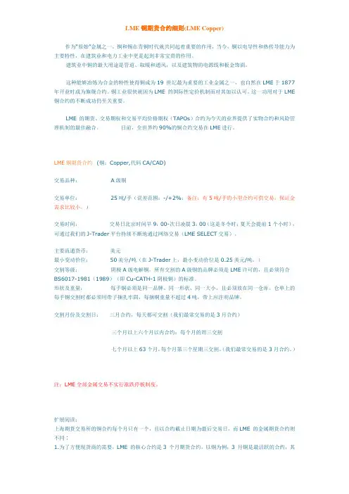 伦铜合约