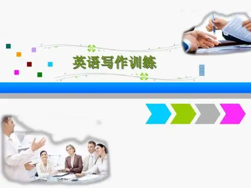 商务信函写作训练