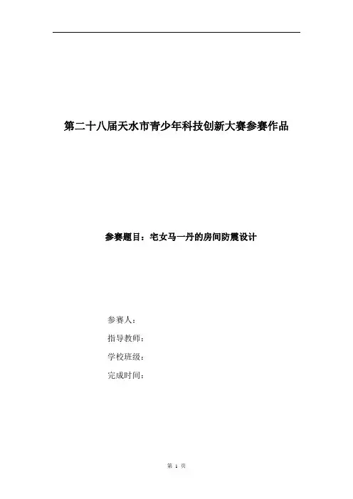 2012年全国青少年科技创新大赛防震结构设计大赛(高二3班)