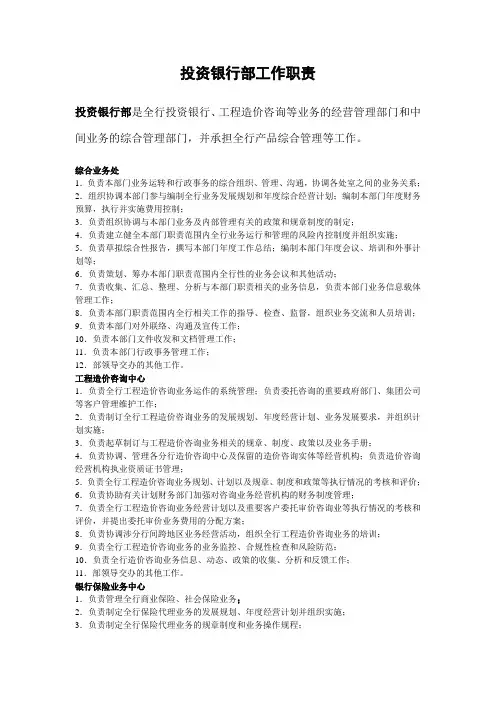 投资银行部工作职责