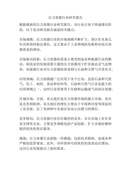 压力容器行业研究报告