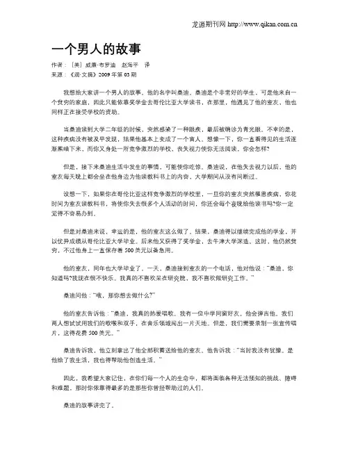 一个男人的故事