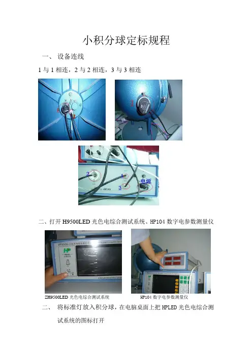 小积分球定标