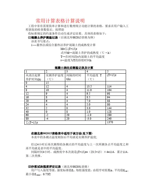 工程资料试件评定常用计算方法