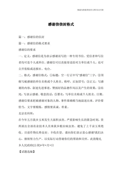 感谢信信封格式