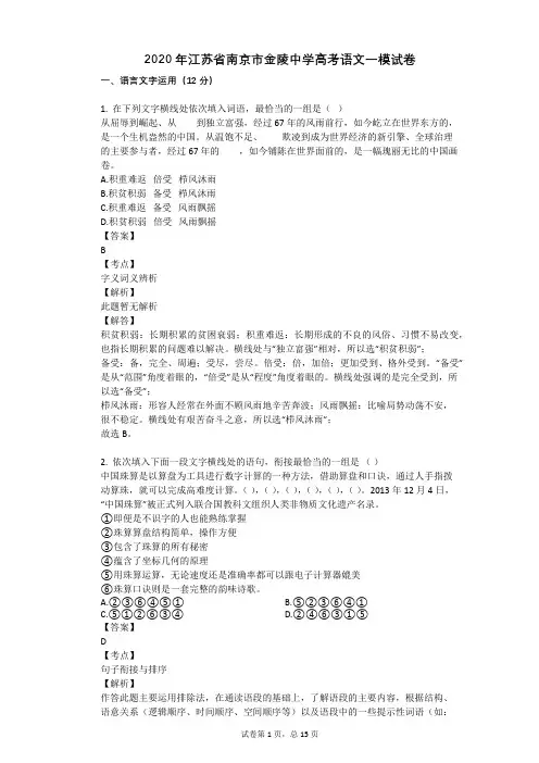 2020年江苏省南京市金陵中学高考语文一模试卷