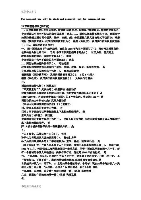 74军事理论答案