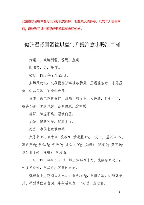 中医医案——腹泻(八)