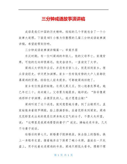 三分钟成语故事演讲稿