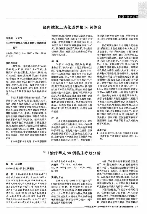 经内镜取上消化道异物56例体会