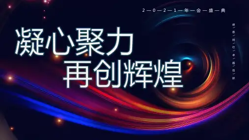 元旦晚会PPT