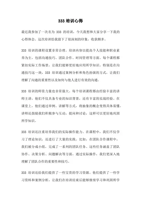 333培训心得