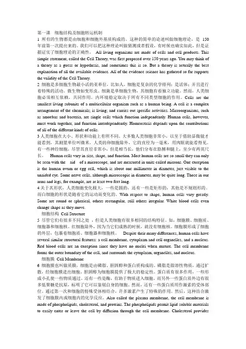 医学英语新教程 王兰英 第一单元 课文原文+翻译