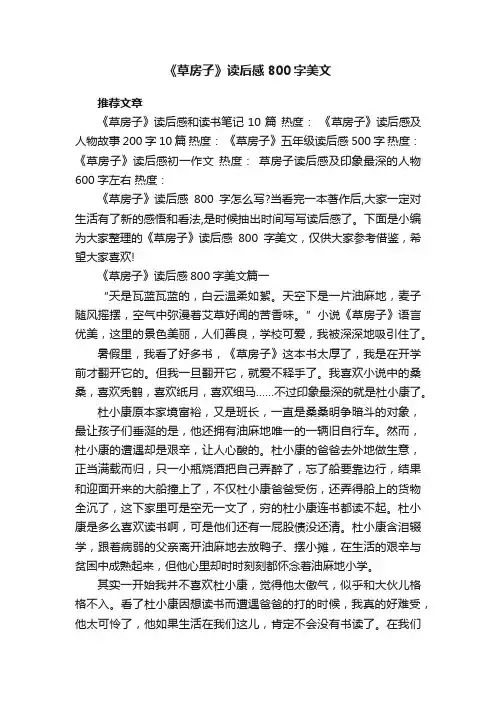 《草房子》读后感800字美文7篇