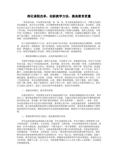 深化课程改革,创新教学方法,提高教育质量
