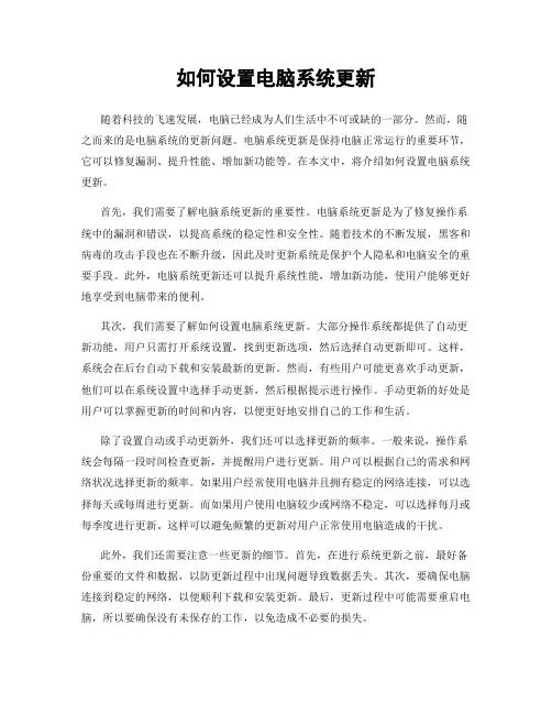 如何设置电脑系统更新
