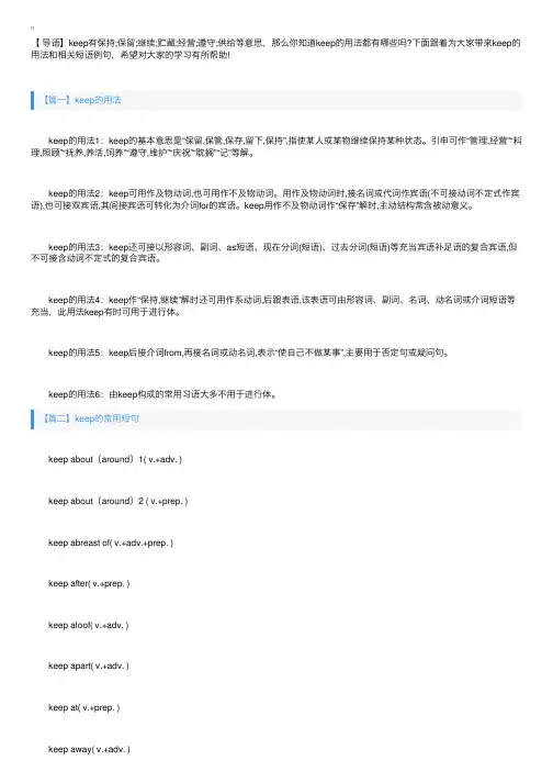 keep的用法和短语例句