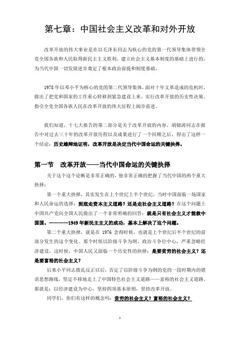 改革开放是当代中国命运的关键抉择