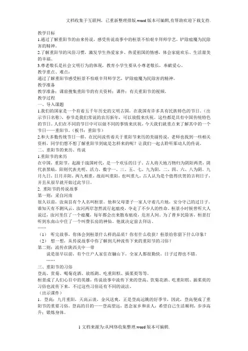 《重阳节的传说》教学设计6doc
