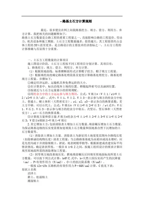 路基土石方计算规则