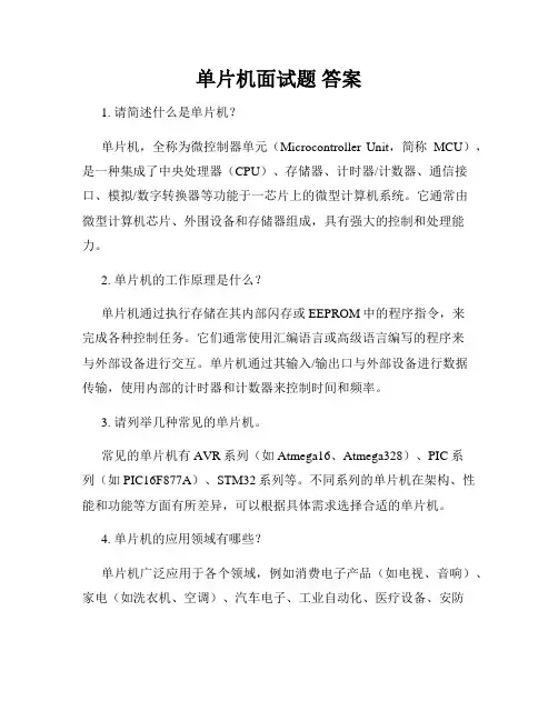 单片机面试题 答案