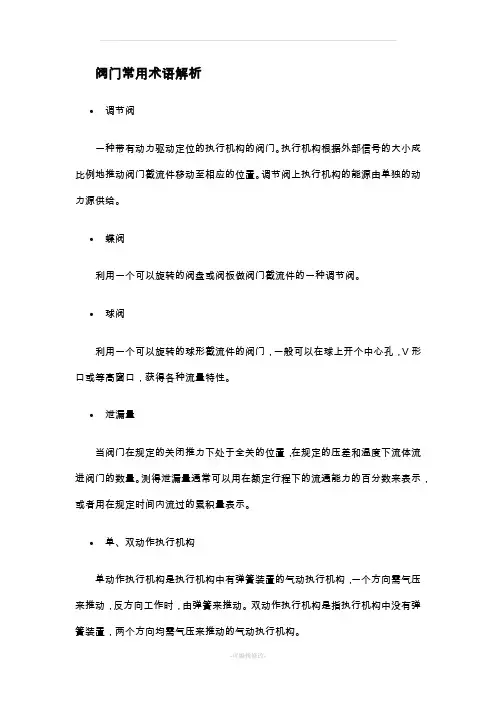 阀门常用术语