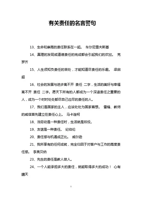 有关责任的名言警句