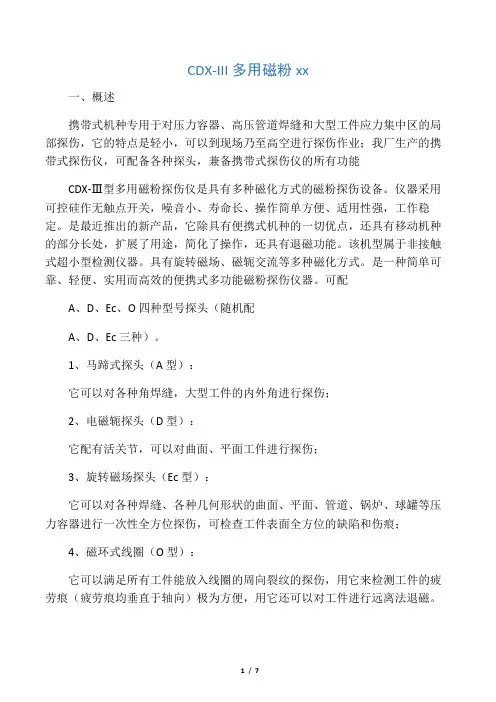 CDX-III多用磁粉探伤仪使用说明书