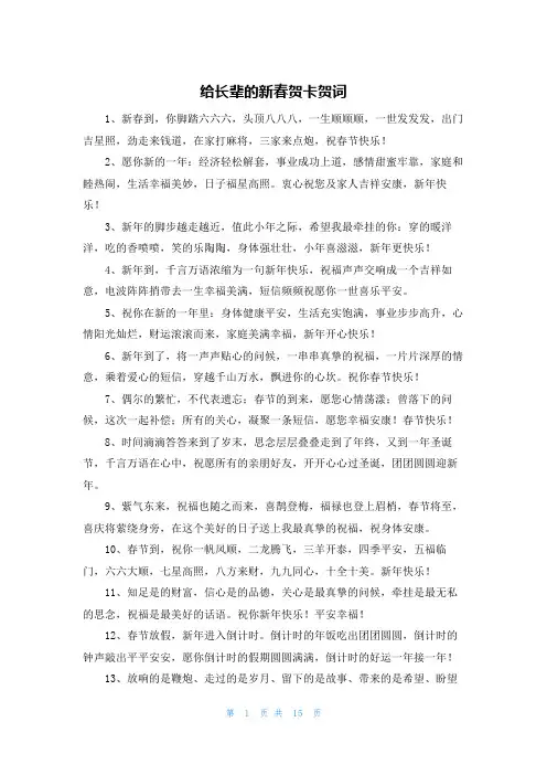 给长辈的新春贺卡贺词