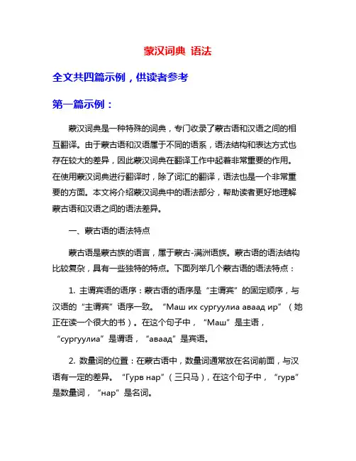 蒙汉词典 语法