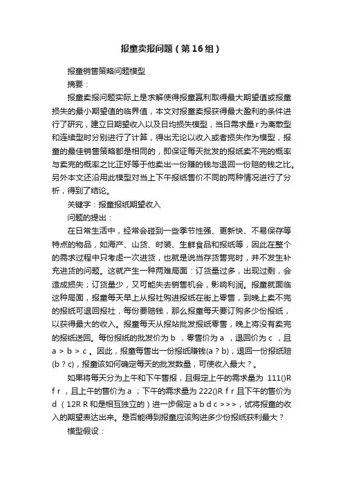 报童卖报问题（第16组）