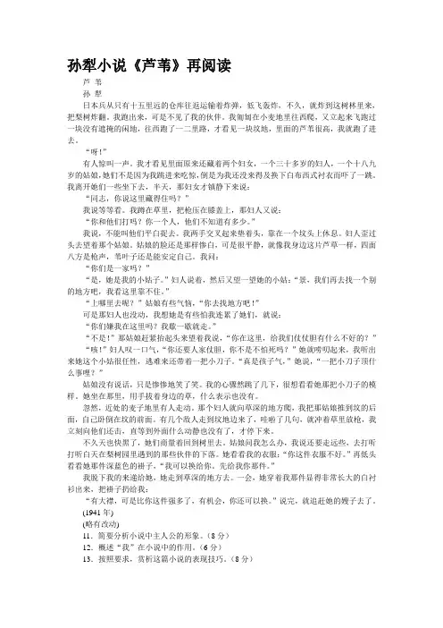 孙犁小说《芦苇》再阅读