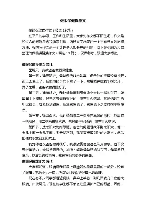 做眼保健操作文