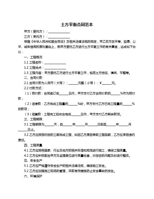 土方平衡合同范本