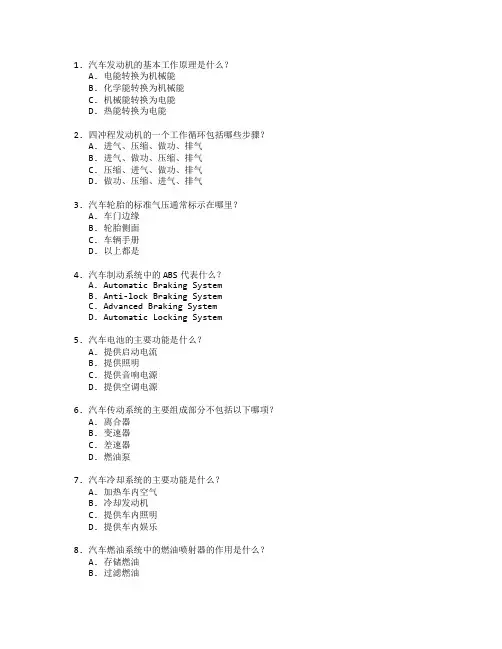 汽车运用与维修技术考试 选择题 54题