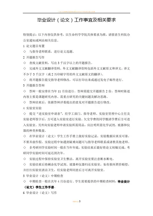毕业论文工作事宜及相关要求(修订)