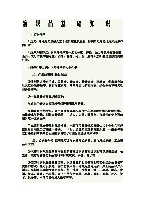 纺织品基础知识