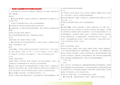 高考语文 考前指导 现代文阅读修辞手法和写法辨析及表达效果