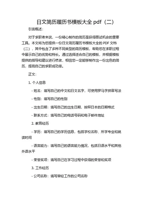 日文简历履历书模板大全pdf(二)