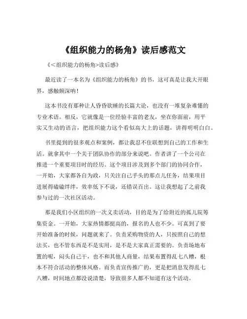 《组织能力的杨角》读后感范文