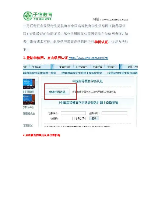 学历认证报告注意事项