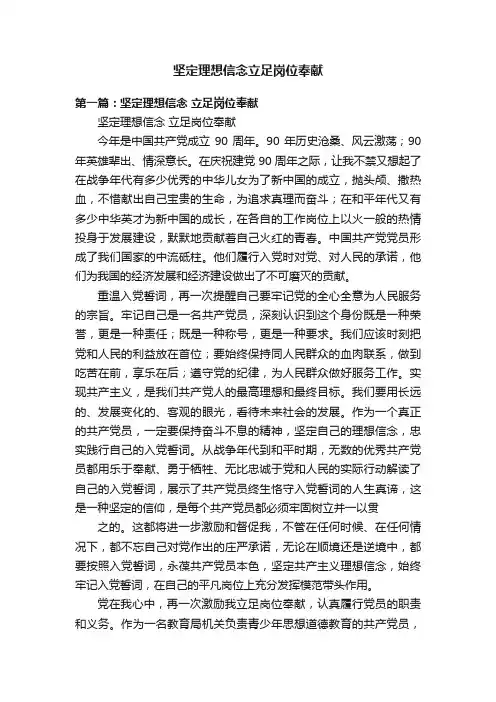 坚定理想信念立足岗位奉献