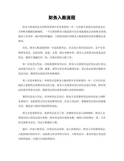 财务入账流程