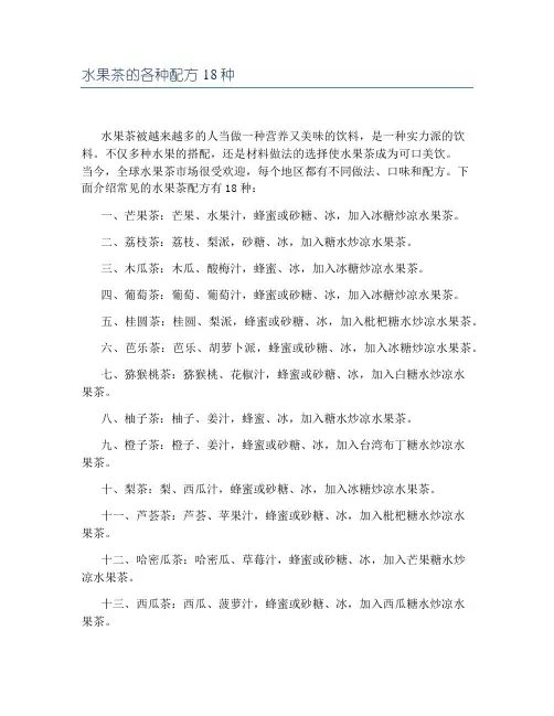 水果茶的各种配方18种
