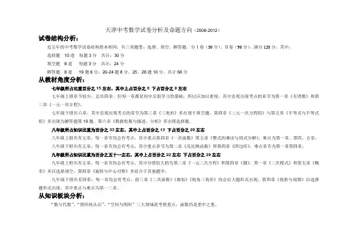 近五年天津中考数学试卷分析