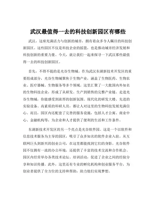 武汉最值得一去的科技创新园区有哪些