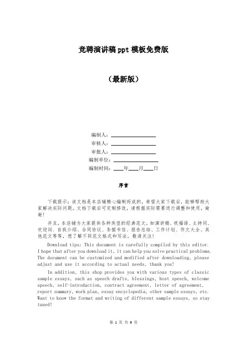 竞聘演讲稿ppt模板免费版