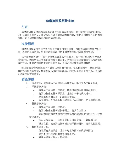 动摩擦因数测量实验