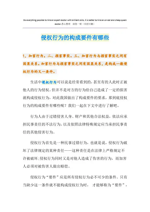侵权行为的构成要件有哪些