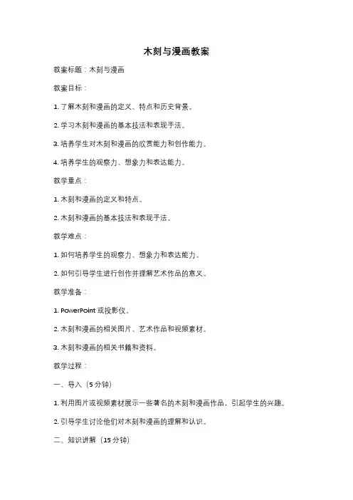 木刻与漫画教案
